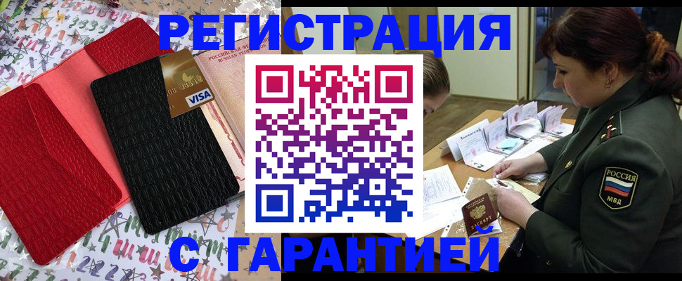 временная регистрация 2025 в Сарапуле