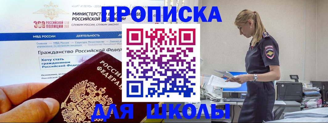 прописка для школы в Сарапуле