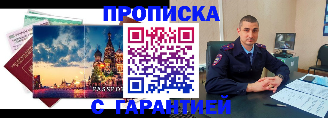 прописка 2025 в Сарапуле